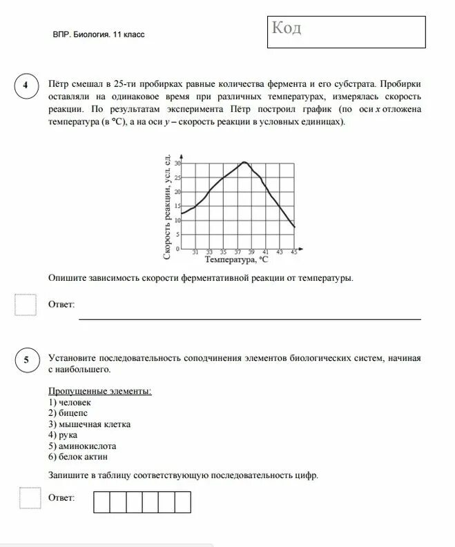 Впр 6 класс биология вариант 11