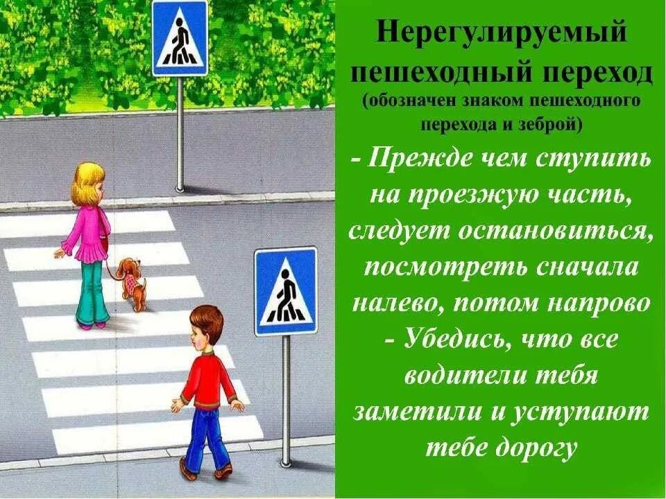 Правила пешеходного перехода. Нерегулируемый пешеходный переход. Пешеходные дорожные знаки. Пешеходный переход ПДД. Правила пешеходного движения на дорогах