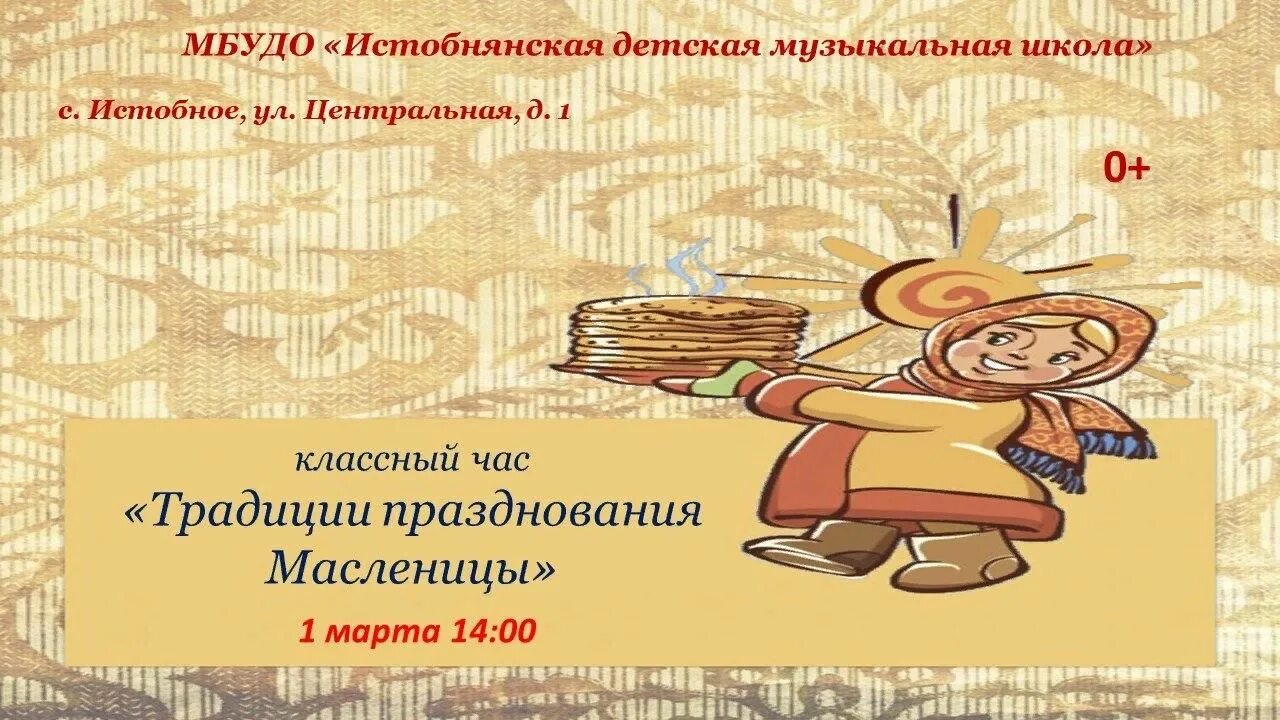 Масленица число 2025. Масленица традиции. масленица в школе. масленичная неделя традиции. праздник масленица в 2025.