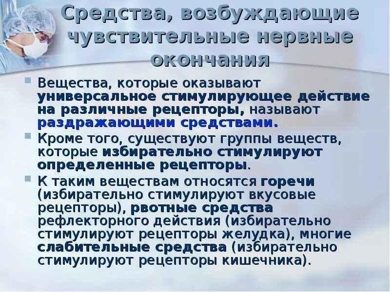 Средства действующие на афферентную иннервацию классификация. Свободные нервные окончания препарат. Чувствительные нервные окончания рецепторы. Лекарственные препараты влияющие на афферентную нервную систему. Вещества возбуждающие чувствительные нервные окончания.