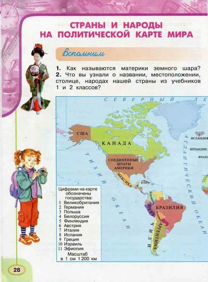 Страны окружающие. Окружающий мир. страны и народы. карта мира в учебнике окружающего мира. страны и народы мира.