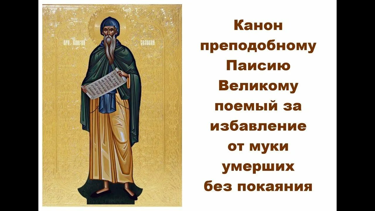 Кондак усопших со святыми упокой текст. Умру без покаяния. Псалтырь и каноны по усопшим спб 2002. Псалом 53. Умру без покаяния.
