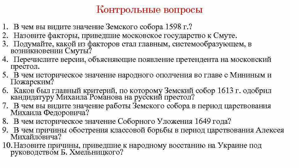 Причины обострения социальной борьбы. Значение соборного уложения 1649 года. Соборная что означает.