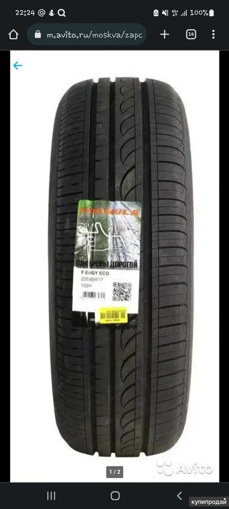 Formula energy 225 65 r17. Formula 225/65r17 102h Formula Energy. Formula 225/65 r17 102h Energy. Pirelli Formula Energy 225/65/17 102h.