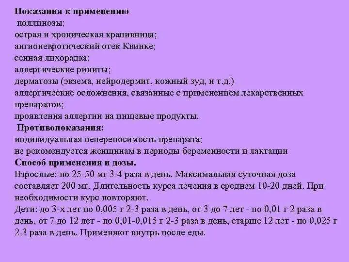 Отек квинке сколько дексаметазона. Лекарства при отеке квинке от аллергии. антигистаминные препараты от отека квинке. диета при ангионевротическом отеке. хронический отек квинке.