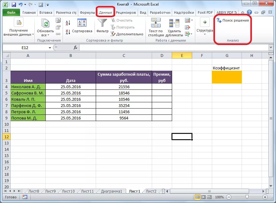 Функция Поиск решения в Excel. Включение, пример использования со скриншотами