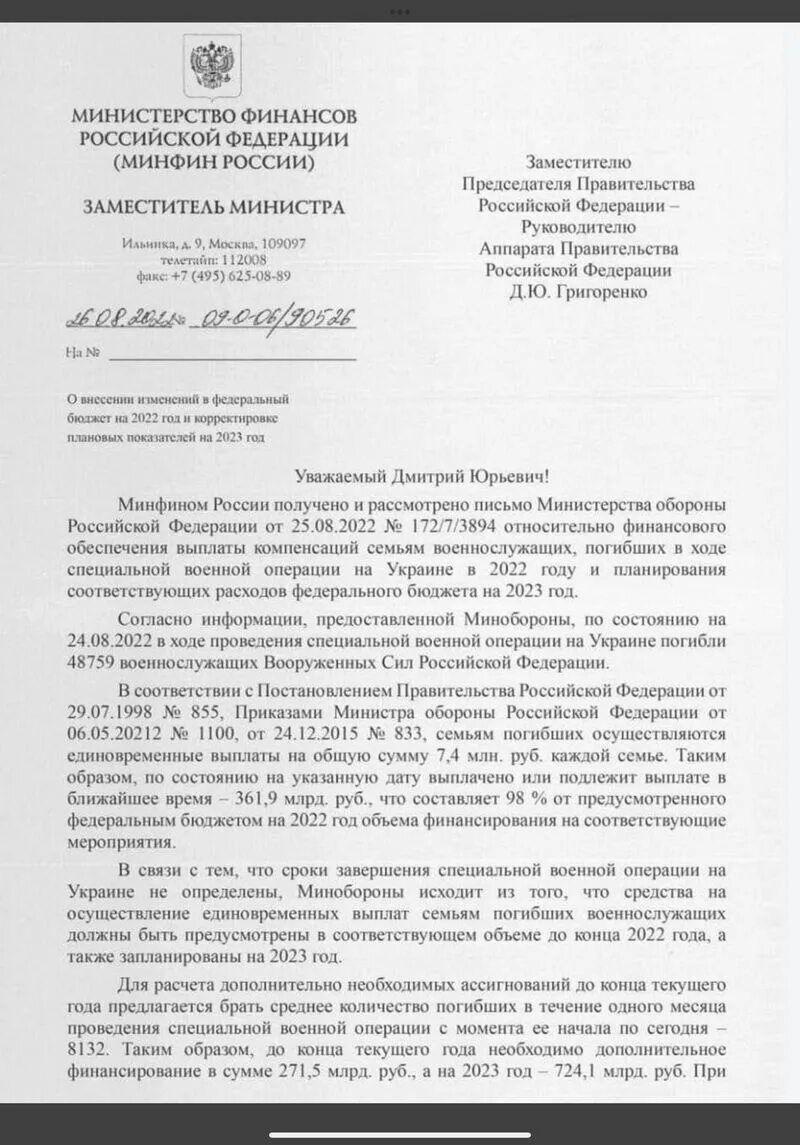 Письмо минфина от 07.04. Письмо из министерства финансов. письмо заместителя министра финансов.