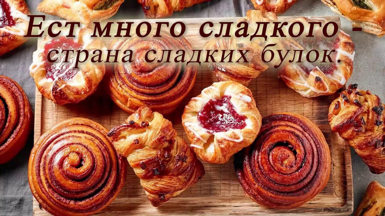 Моя сладкая булочка песня. Сказка про страну сладких булок. С днем рождения сладкая булочка. Сладкой булочке 6 месяцев. Моя сладкая булочка.