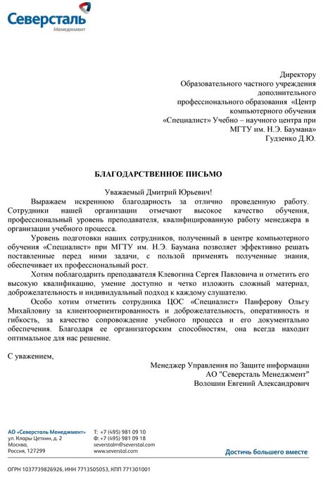 Северсталь логотип на прозрачном фоне. Олкон северсталь оленегорск. Северсталь менеджмент. Северсталь письмо. Ооо северсталь.