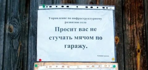 Просьба садиться