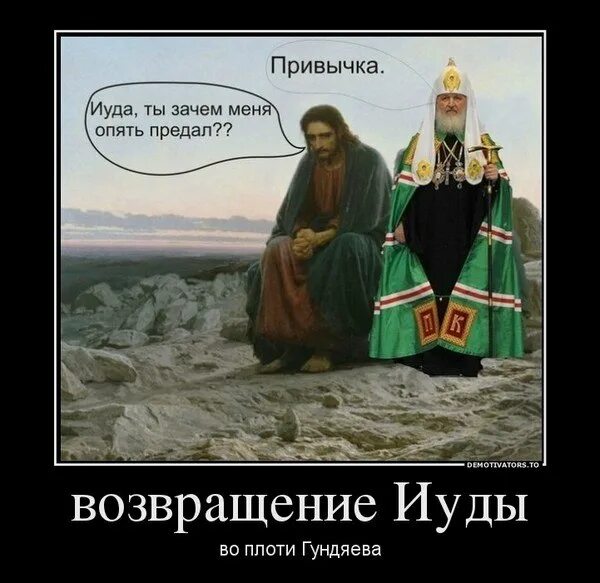 Поп память прах отцов предавший. Поп предатель. Предатель попов разведчик. Поп предатель. Попы прах отцов предавший.