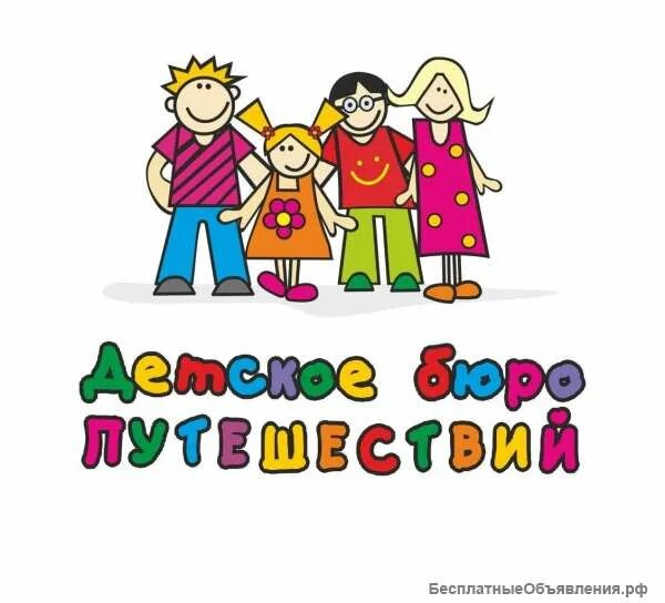 Как называют маршрут семейного бюро путешествий. Детское бюро путешествий. бюро путешествий игра. турагентство для детей в детском саду. бюро путешествий логотип.