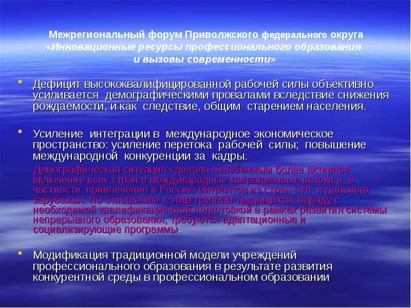 Ресурсы в профессиональном образовании. Приволжского округа проблемы. Социально-экономическое развитие Приволжского федерального округа. Проблемы экономики ПФО.