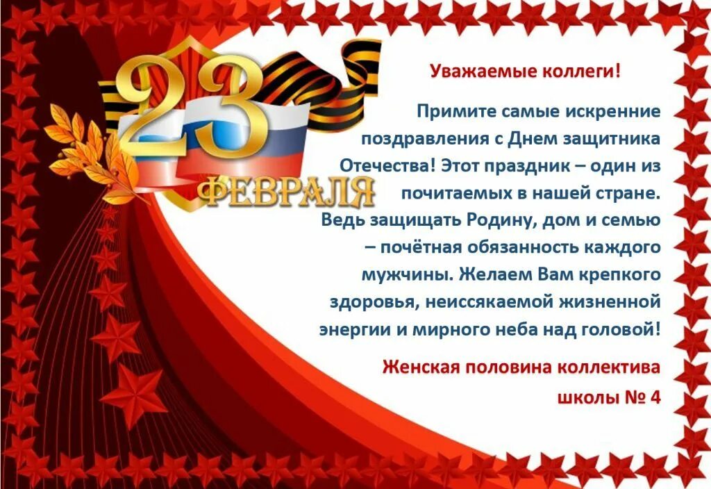 Сценарий концерта защитникам отечества