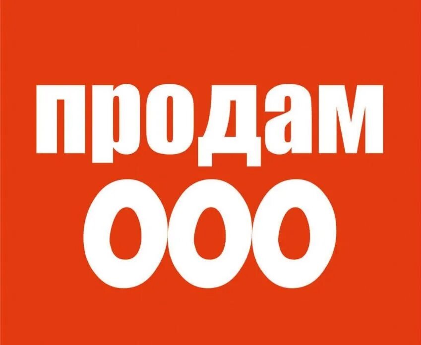 Гипножаба футурама. О777оо777. Оо оооо. Ооо ип ао картинки для презентации. Продается ооо.