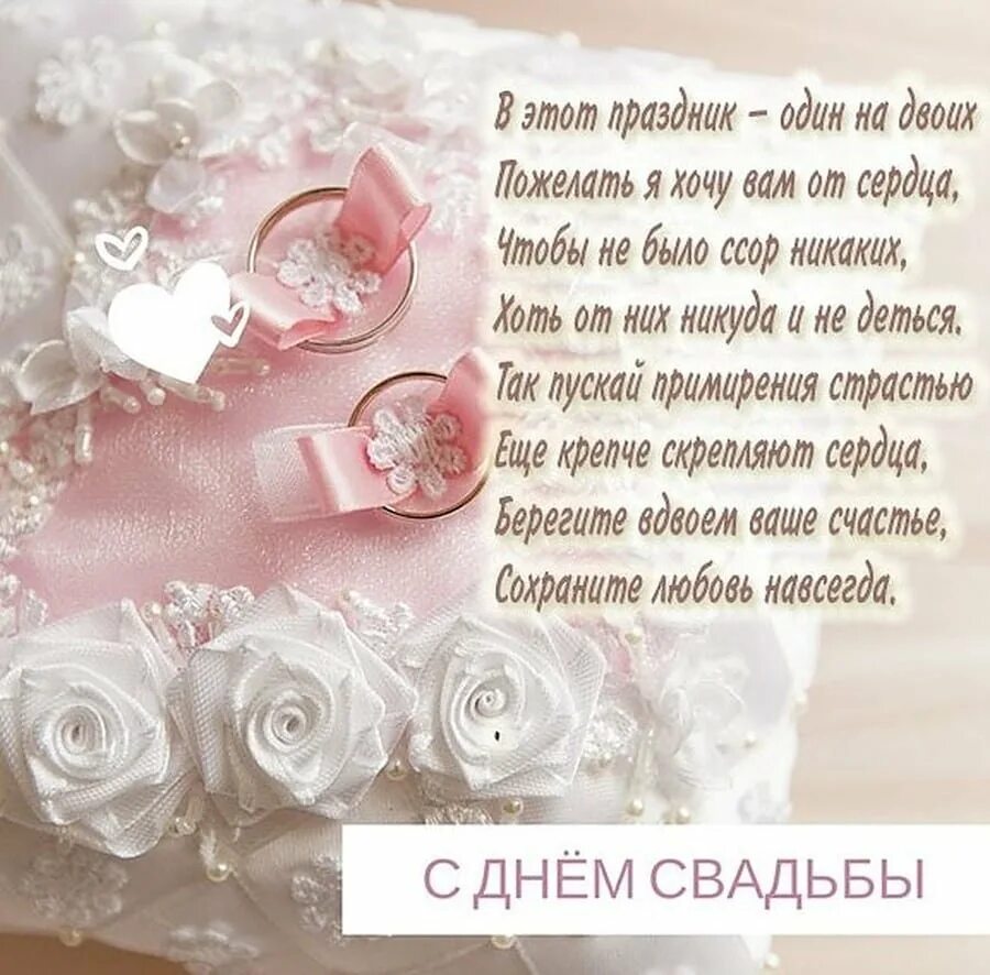 9 лет какая свадьба поздравление. Поздравление со свадьбой. с днём свадьбы поздравления. с годовщиной свадьбы. поздравления с годовщиной свадьбы красивые.