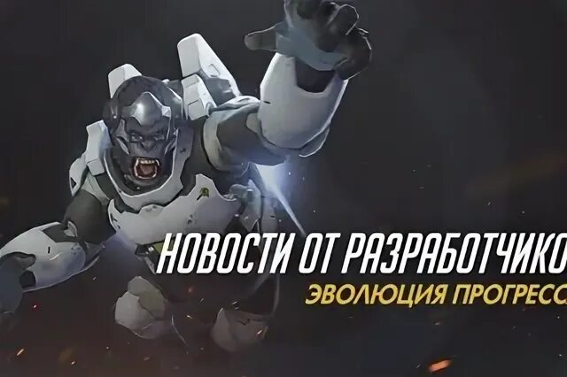 Прогресс овервотч. Уровень прогресса овервотч 2.