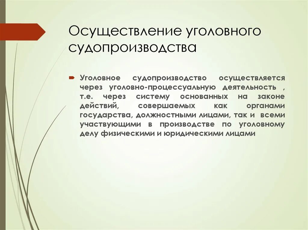 Признаки уголовного производства. Уголовное судопроизводство осуществляется. Признаки уголовного процесса. Осуществление судопроизводства. Уголовноесудопроищводство.