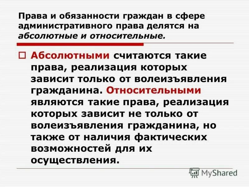 Специальный административный статус гражданина