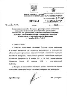 Аттестация министерства культуры