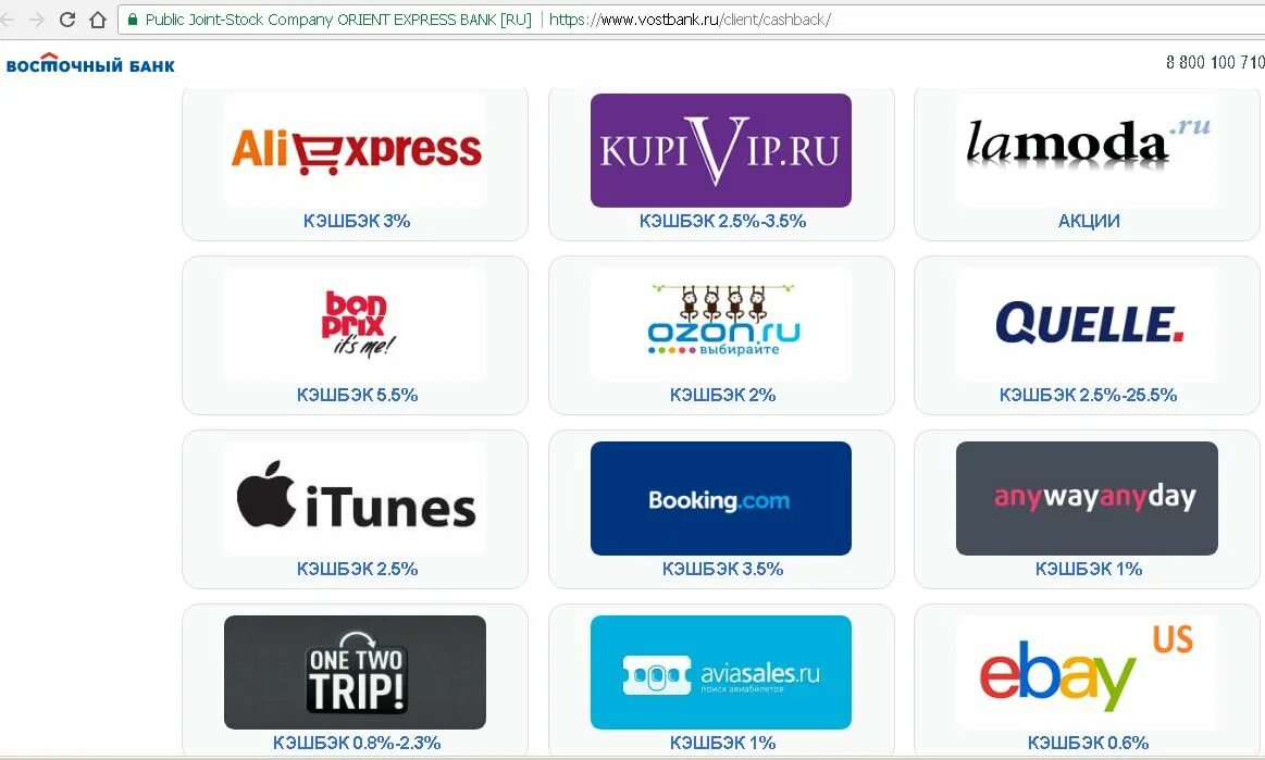 банки партнеры банка открытие. банки партнеры ламода. магазины партнеры банка. магазины партнеры банка. кэшбэк у партнеров втб.
