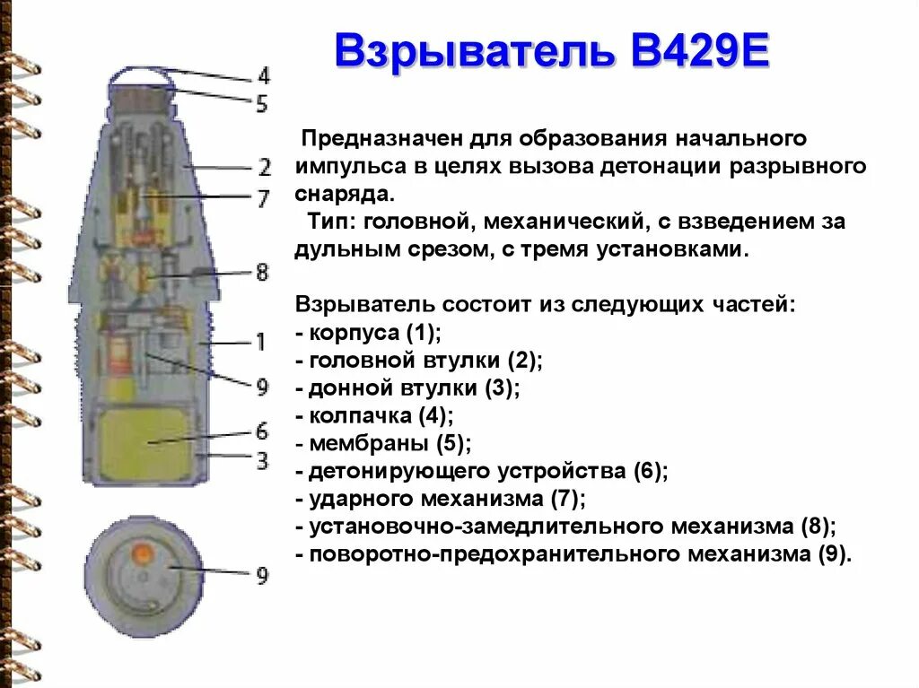 Детонатор снаряда. Взрыватель в 429 чертеж. Головной взрыватель в-429е. Взрыватель РГМ-2м чертеж. Взрыватель РГМ-2 чертеж.