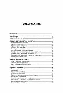 Псориаз лечение книги
