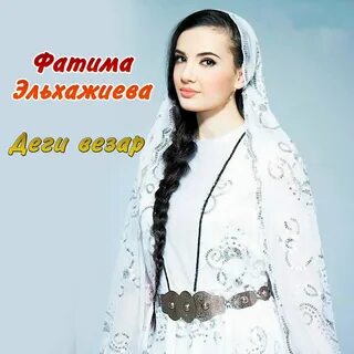 Красивая на кумыкском языке