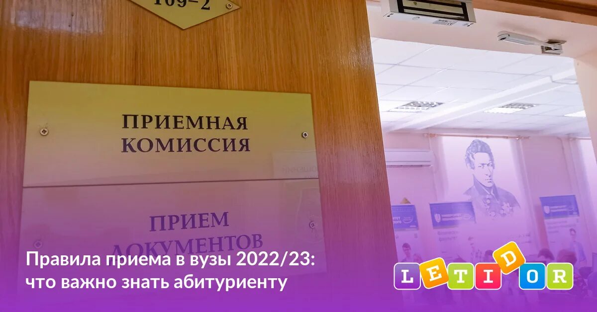 Поступление в вуз 2025. Прием в вузы 2025. приемная комиссия в вузы 2025. правила приёма в вузы в 2025. приемные комиссии в вузах 2025.