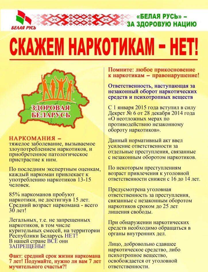 Профилактика наркомании статья. Профилактика наркомании. профилактика наркозависимости. наркомания листовки. профилактика наркомании памятка.