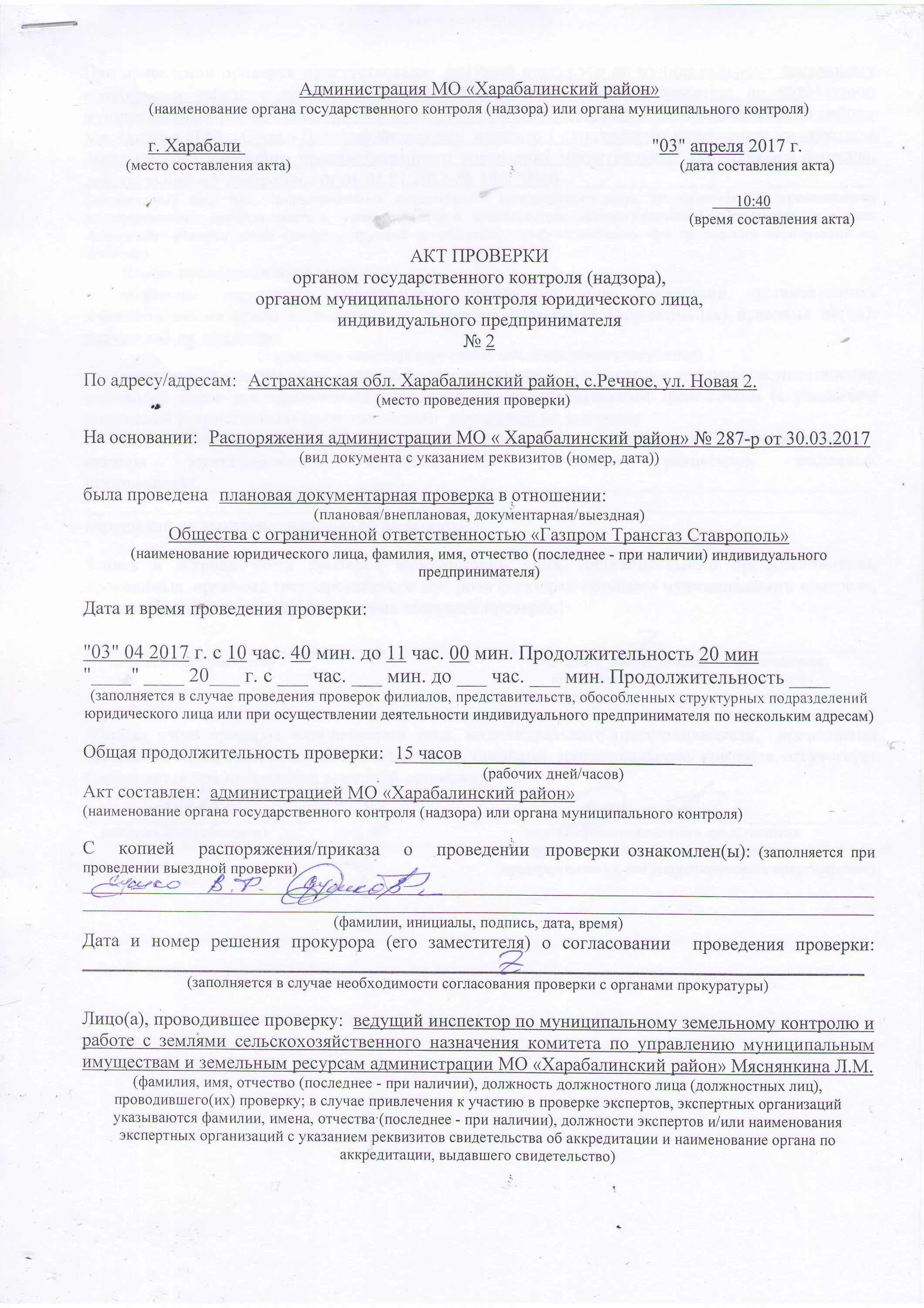 Контролируемое лицо уведомляется о проведении выездной проверки. Контролируемое лицо уведомляется о проведении выездной проверки