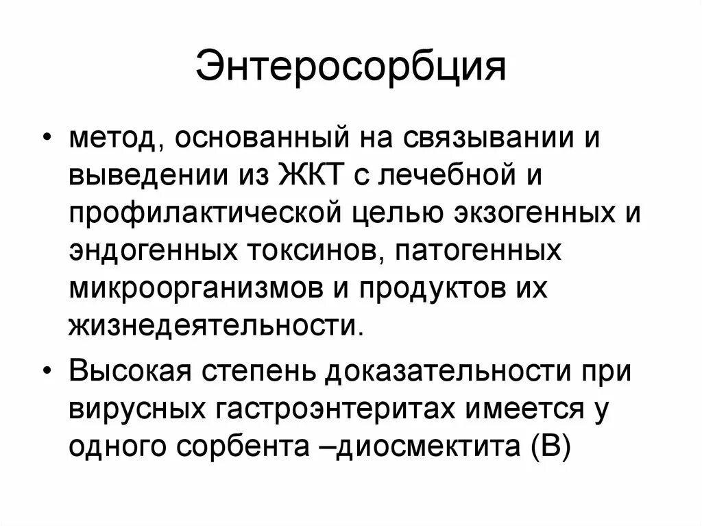 Энтеросорбция. Физиологические основы энтеросорбции. Энтеросорбция схема. Энтеросорбция это в медицине.