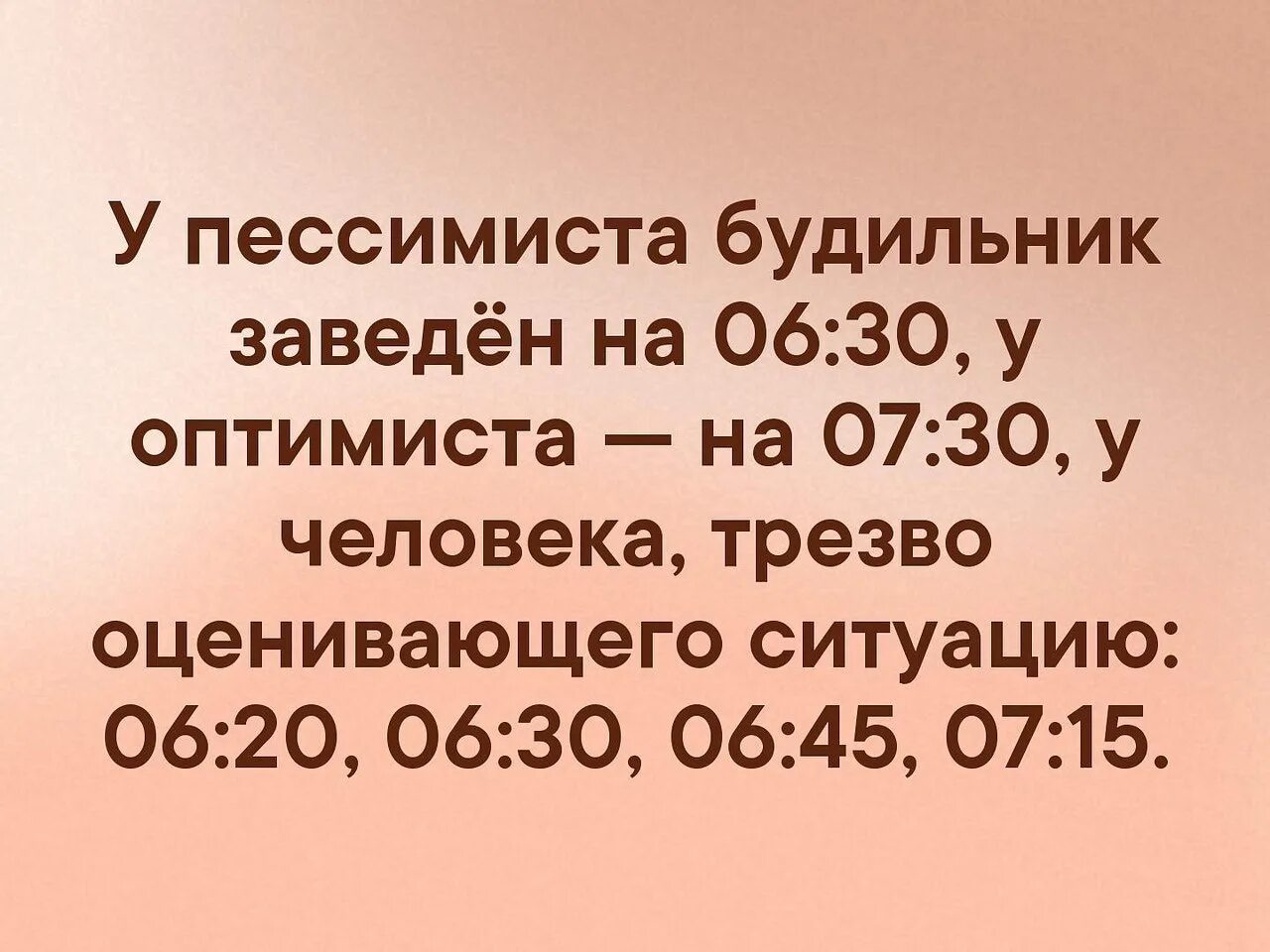 Пессимист это человек. У пессимиста будильник заведен на семь. Оптимист и пессимист. У пессимиста будильник заведен. Утро пессимиста.