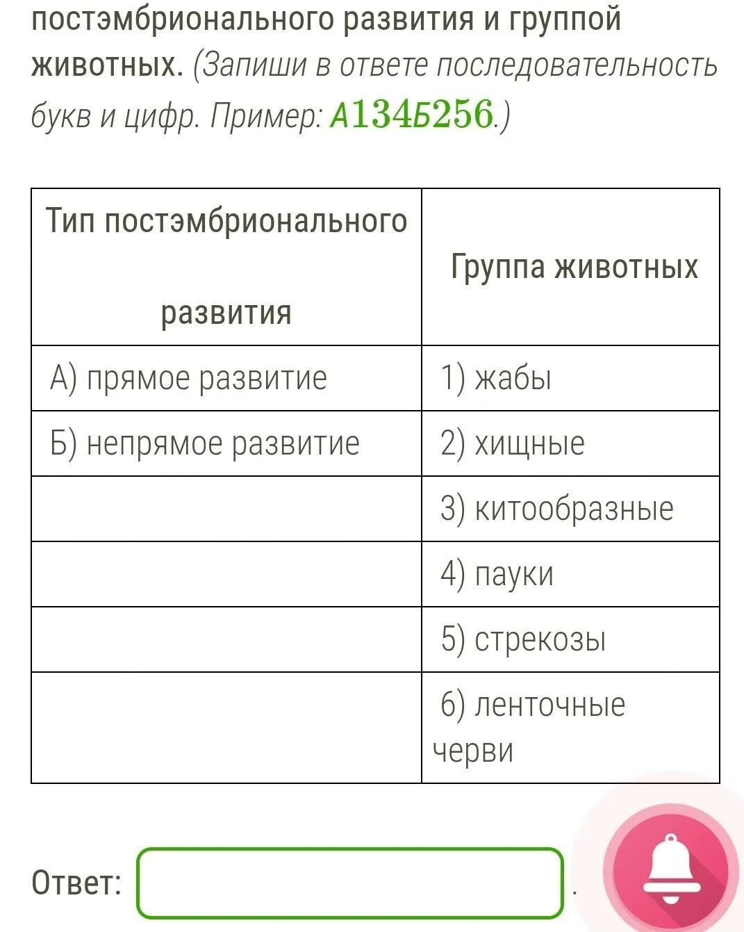 Тип постэмбрионального развития группа животных. Установи постэмбрионального развития и группой животных. установки соответствие  между типом постэмбрионального. ленточные черви прямое или непрямое развитие.