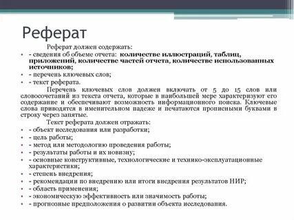 Доклад пример работы