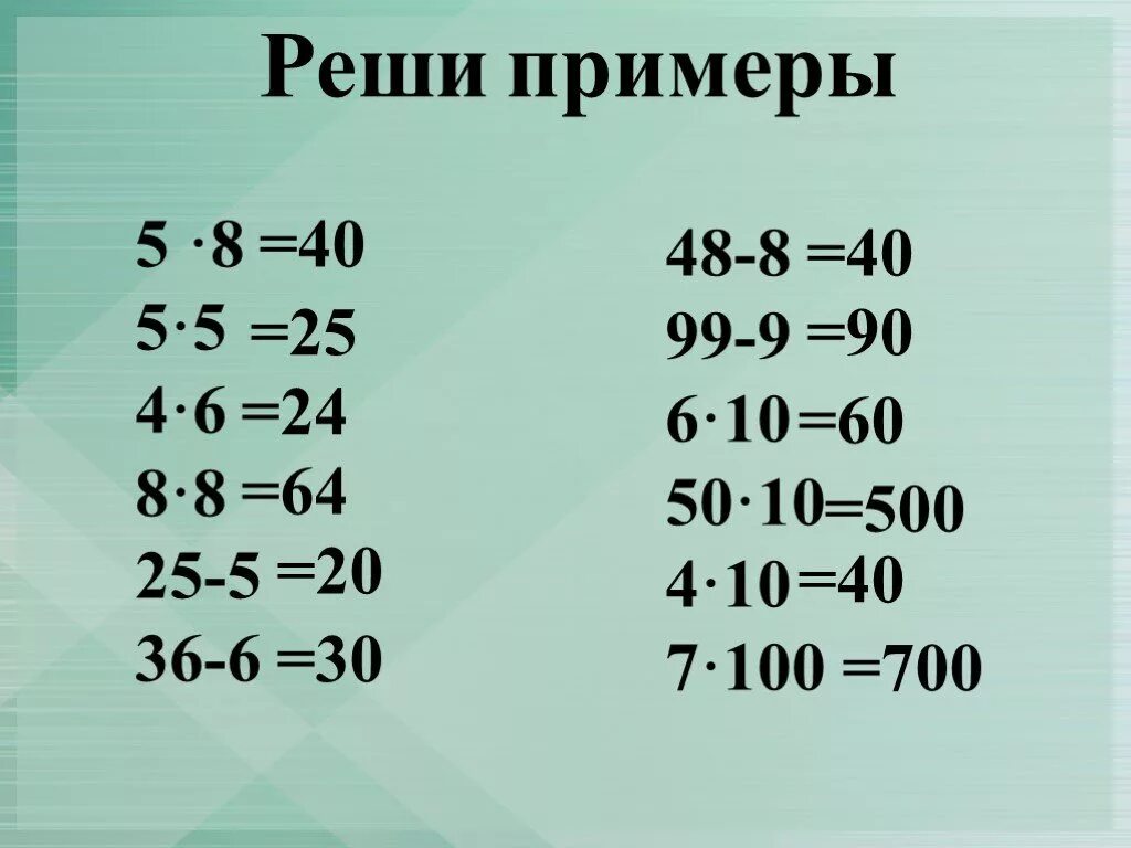 Уроки математике 3 класс примеры. Примеры с ответами. Примеры для 4 класса. Примеры для 3 класса по математике с ответами. Математические примеры для 4 класса.