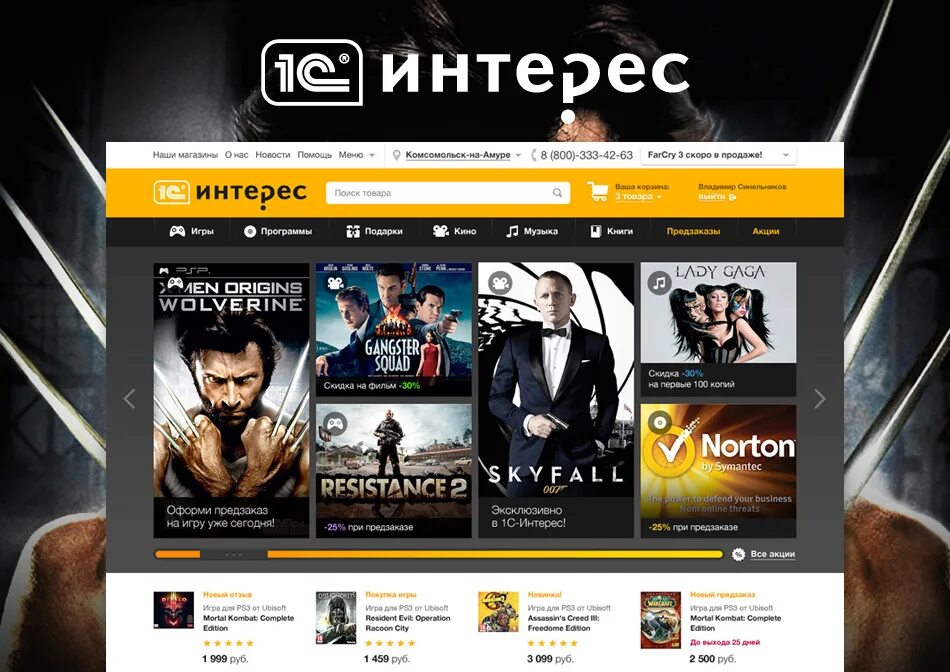 1с интерес. 1с интерес игра. 1с интерес Воронеж. 1 с магазин игр