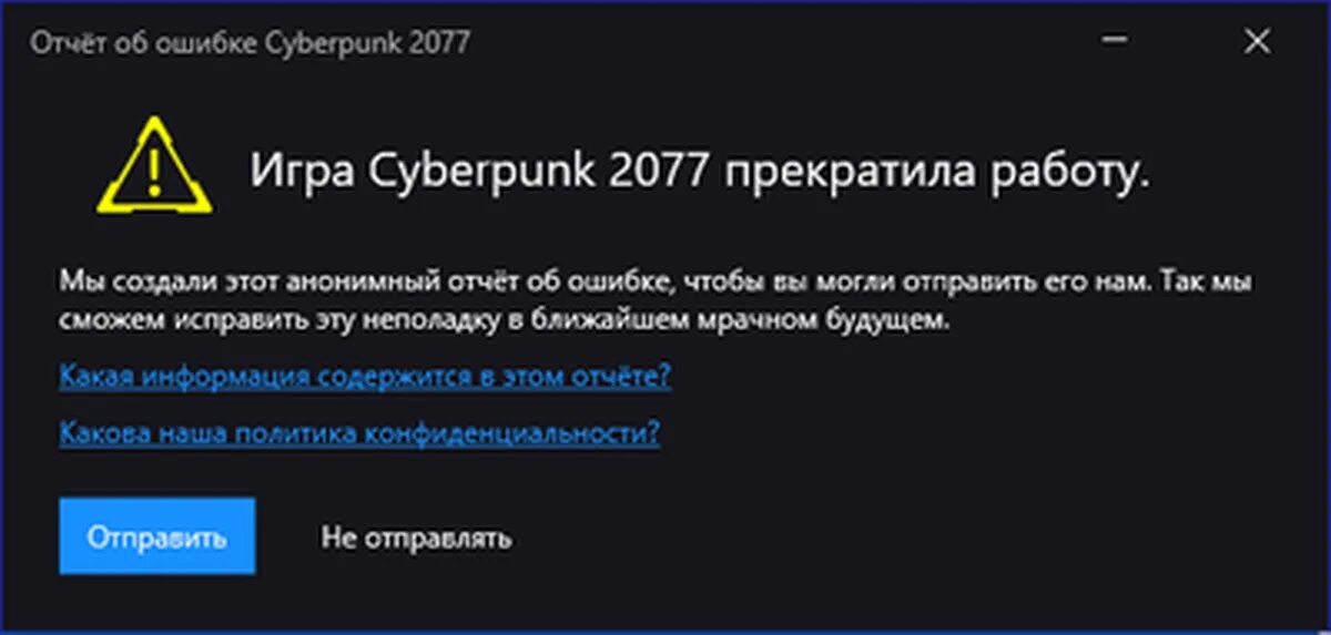 Ошибки при запуске cyberpunk 2077. Киберпанк ошибка. киберпанк ошибка при запуске. киберпанк не запускается. ошибка при запуске.