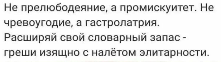 Чревоугодие текст песни. Чревоугодие мешает прелюбодеянию. Конфликт грехов чревоугодие мешает прелюбодеянию. Анекдоты про чревоугодие.