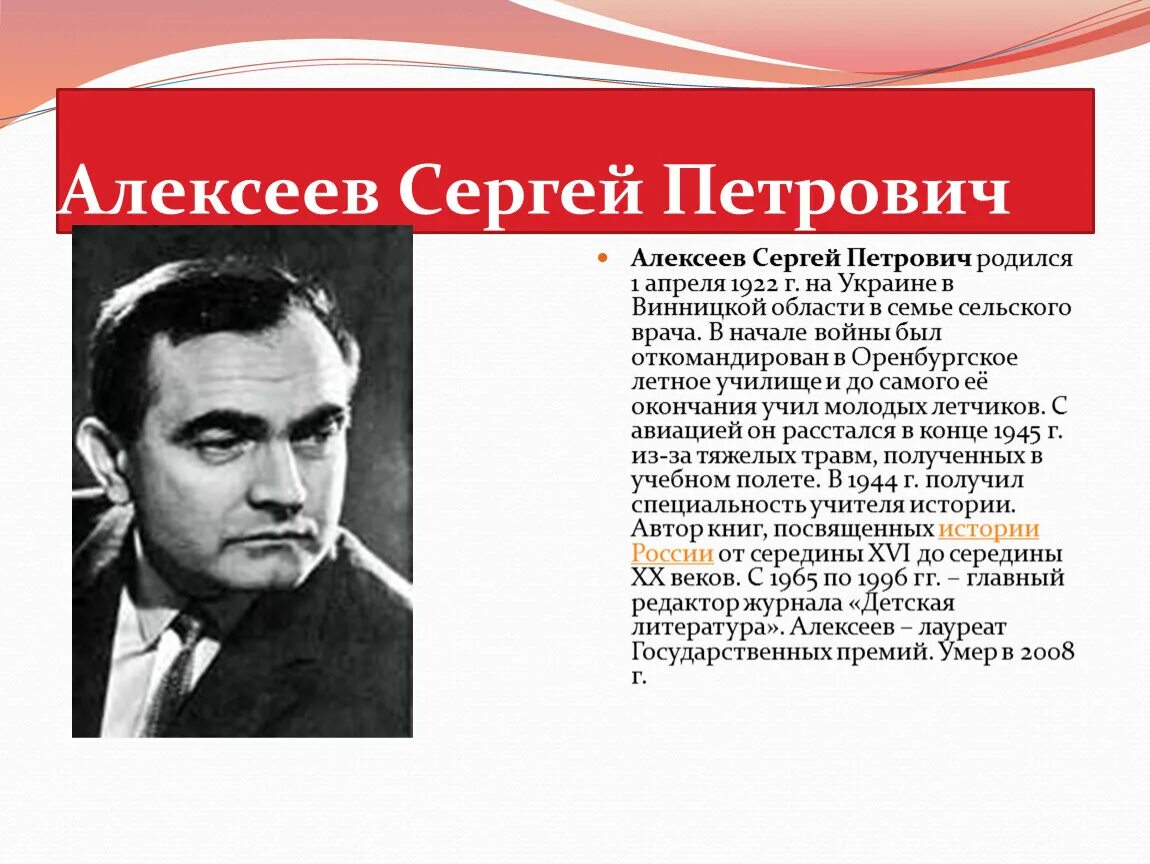 Алексеев писатель википедия. Портрет Сергея Алексеева писателя. Сергея Петровича Алексеева писатель.