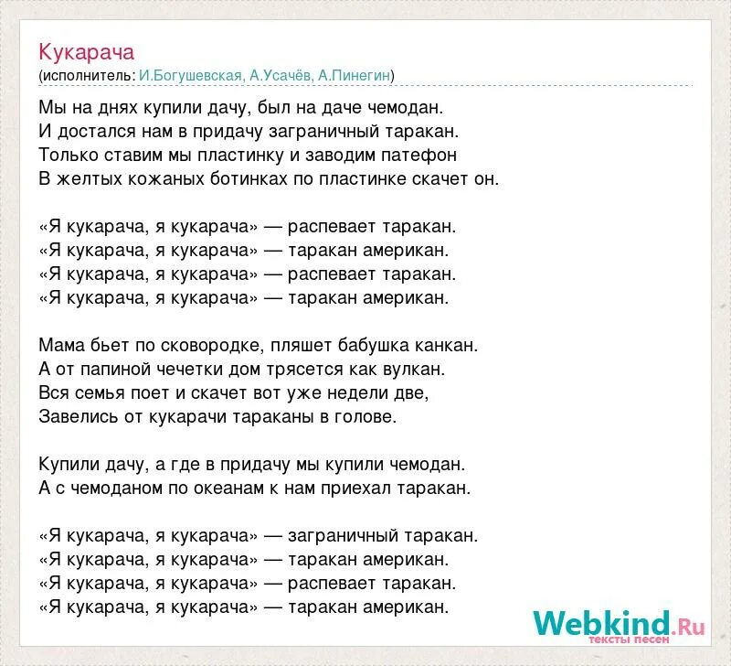 Кукарача песня текст. Я Кукарача песня текст. La Cucaracha текст на испанском. Кукарача перевод. Покажи перевод песни