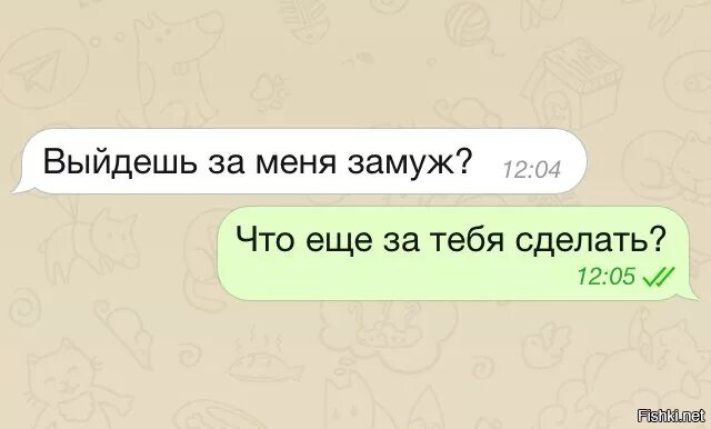 Сообщить что выхожу замуж. Ты выйдешь ди за меня замуж. Выйдешь за меня. Сообщение выходи за меня замуж. Переписка выходи за меня замуж.