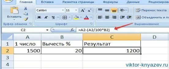 Как вычесть 15. Формула минус 10 процент эксель. Минус процент в экселе формула. Процент в экселе формула. Формула в excel минус 10 процентов.