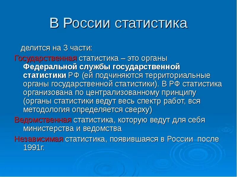 Статистические органы. Органы государственной статистики. Система органов государственной статистики. Структура статистических органов.