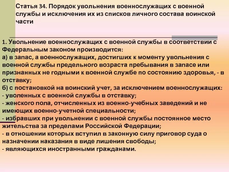 Можно ли уволиться военнослужащему по контракту. Порядок увольнения военнослужащих. Статьи увольнения с военной службы. Порядок увольнения военнослужащих с военной службы. Порядок увольнения с воинской службы.