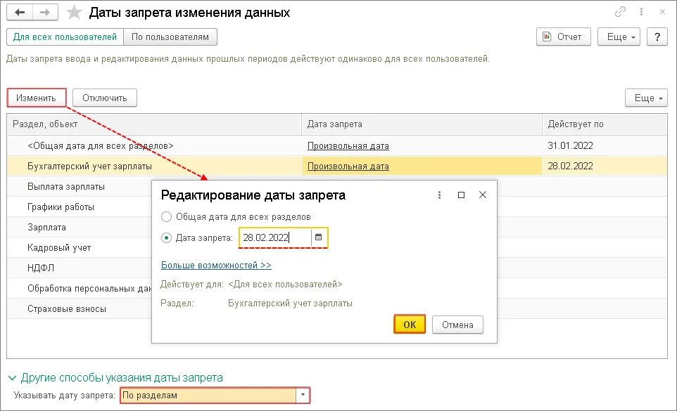 Дата запрета изменения данных в 8.3. Дата запрета изменения данных. 1с Дата запрета изменения данных. Запрет редактирования в 1с. Дата запрета изменений в 1с 8.3.