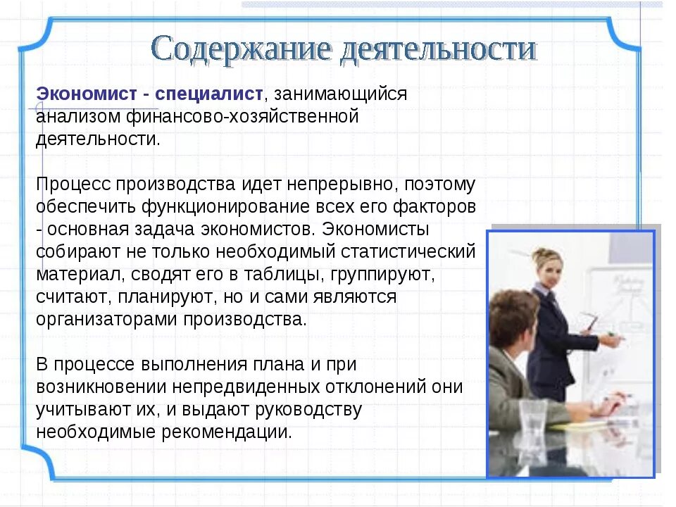 Интересно экономисту. Профессия экономист. Кто такой экономист. Чем занимается экономист. Экономист специальность специализация профессии.