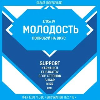 Афиша молодость