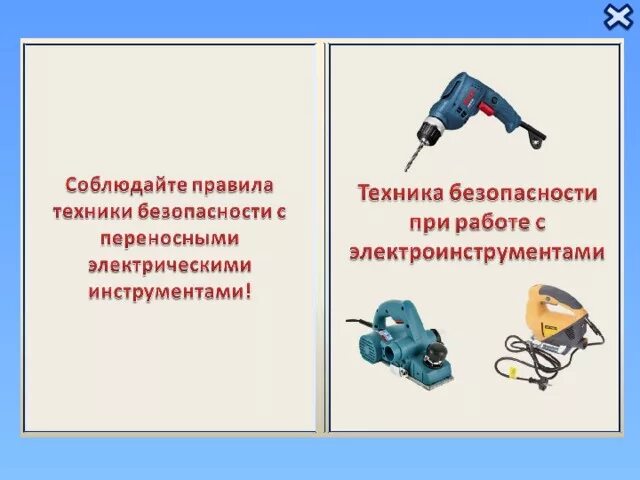 Требования безопасности с электроинструментом. Классификация электробезопасности инструментов. Требования безопасности с электроинструментом. Маркировка класса защиты от поражения электрическим током. Электрифицированный машины ручные и переносные электрические.