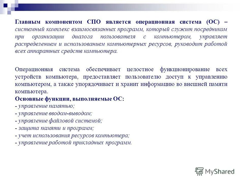 Понятие программы управление программой. К свободному программному обеспечению относятся. нормы программы понятие. перечисли компонентов сионального образования. пять программ взаимосвязаны.